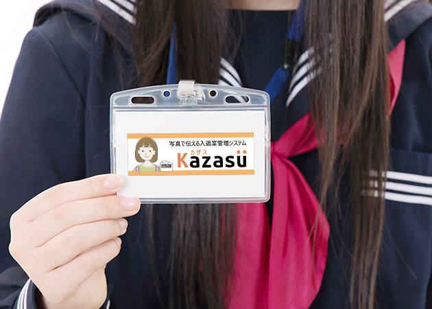 入退室管理システム「KAZASU」